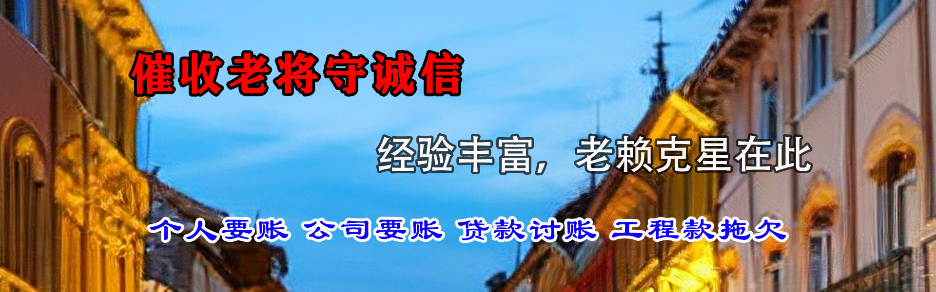 高港收债公司